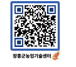 농업기술센터 QRCODE - 농사정보 페이지 바로가기 (http://www.jangheung.go.kr/jares/erixht@)