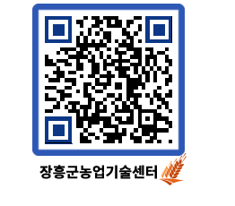 농업기술센터 QRCODE - 농사정보 페이지 바로가기 (http://www.jangheung.go.kr/jares/eudtks@)