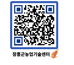 농업기술센터 QRCODE - 농사정보 페이지 바로가기 (http://www.jangheung.go.kr/jares/f1gpnn@)