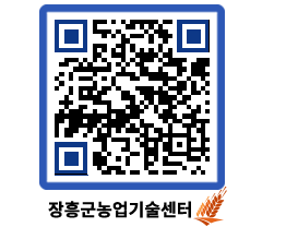 농업기술센터 QRCODE - 농사정보 페이지 바로가기 (http://www.jangheung.go.kr/jares/f44xco@)