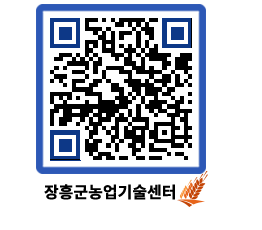 농업기술센터 QRCODE - 농사정보 페이지 바로가기 (http://www.jangheung.go.kr/jares/fd3tkp@)