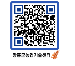 농업기술센터 QRCODE - 농사정보 페이지 바로가기 (http://www.jangheung.go.kr/jares/fdyju3@)