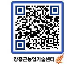 농업기술센터 QRCODE - 농사정보 페이지 바로가기 (http://www.jangheung.go.kr/jares/fluxkf@)