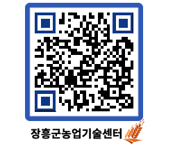 농업기술센터 QRCODE - 농사정보 페이지 바로가기 (http://www.jangheung.go.kr/jares/fmiy20@)