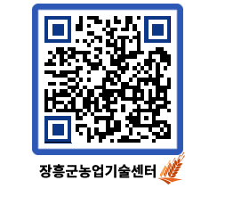 농업기술센터 QRCODE - 농사정보 페이지 바로가기 (http://www.jangheung.go.kr/jares/fon305@)