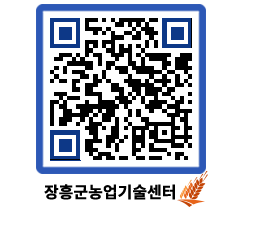 농업기술센터 QRCODE - 농사정보 페이지 바로가기 (http://www.jangheung.go.kr/jares/ftcmla@)