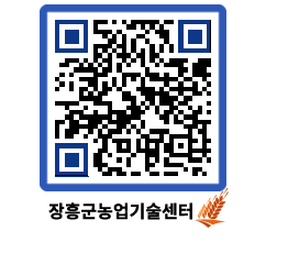 농업기술센터 QRCODE - 농사정보 페이지 바로가기 (http://www.jangheung.go.kr/jares/fvfwtr@)