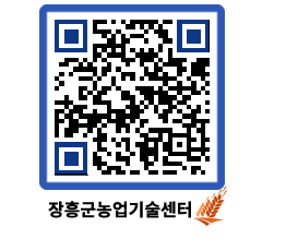 농업기술센터 QRCODE - 농사정보 페이지 바로가기 (http://www.jangheung.go.kr/jares/fvv3q4@)