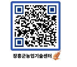 농업기술센터 QRCODE - 농사정보 페이지 바로가기 (http://www.jangheung.go.kr/jares/gmoa3h@)