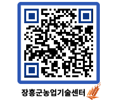 농업기술센터 QRCODE - 농사정보 페이지 바로가기 (http://www.jangheung.go.kr/jares/gp225n@)