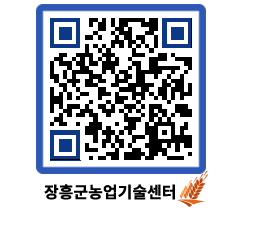 농업기술센터 QRCODE - 농사정보 페이지 바로가기 (http://www.jangheung.go.kr/jares/gpz3qy@)