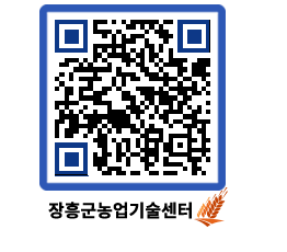 농업기술센터 QRCODE - 농사정보 페이지 바로가기 (http://www.jangheung.go.kr/jares/grk4qf@)