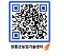 농업기술센터 QRCODE - 농사정보 페이지 바로가기 (http://www.jangheung.go.kr/jares/h1meqq@)