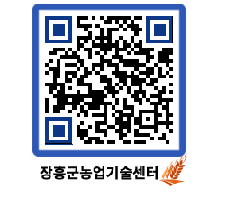 농업기술센터 QRCODE - 농사정보 페이지 바로가기 (http://www.jangheung.go.kr/jares/hd1d3c@)