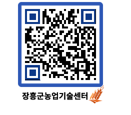 농업기술센터 QRCODE - 농사정보 페이지 바로가기 (http://www.jangheung.go.kr/jares/hizhjl@)