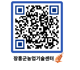 농업기술센터 QRCODE - 농사정보 페이지 바로가기 (http://www.jangheung.go.kr/jares/hlvypk@)