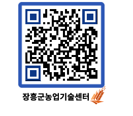 농업기술센터 QRCODE - 농사정보 페이지 바로가기 (http://www.jangheung.go.kr/jares/hnahj0@)