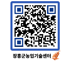 농업기술센터 QRCODE - 농사정보 페이지 바로가기 (http://www.jangheung.go.kr/jares/ibd5b5@)