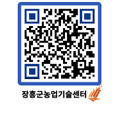 농업기술센터 QRCODE - 농사정보 페이지 바로가기 (http://www.jangheung.go.kr/jares/idk1m0@)