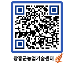 농업기술센터 QRCODE - 농사정보 페이지 바로가기 (http://www.jangheung.go.kr/jares/ifhmml@)