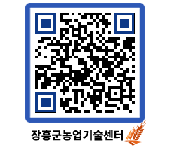 농업기술센터 QRCODE - 농사정보 페이지 바로가기 (http://www.jangheung.go.kr/jares/in5def@)