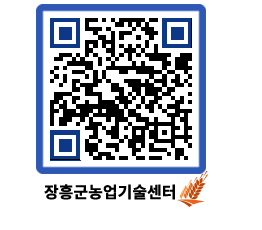 농업기술센터 QRCODE - 농사정보 페이지 바로가기 (http://www.jangheung.go.kr/jares/iwdiyi@)