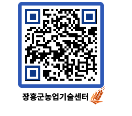 농업기술센터 QRCODE - 농사정보 페이지 바로가기 (http://www.jangheung.go.kr/jares/j1n1z3@)