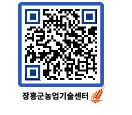 농업기술센터 QRCODE - 농사정보 페이지 바로가기 (http://www.jangheung.go.kr/jares/jegqfe@)