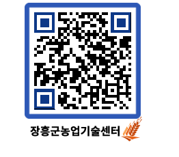 농업기술센터 QRCODE - 농사정보 페이지 바로가기 (http://www.jangheung.go.kr/jares/k14acm@)