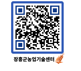 농업기술센터 QRCODE - 농사정보 페이지 바로가기 (http://www.jangheung.go.kr/jares/kbbnrv@)