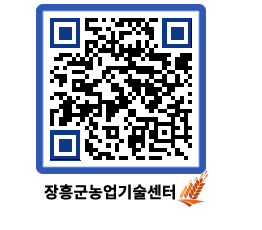 농업기술센터 QRCODE - 농사정보 페이지 바로가기 (http://www.jangheung.go.kr/jares/kie3os@)