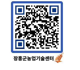 농업기술센터 QRCODE - 농사정보 페이지 바로가기 (http://www.jangheung.go.kr/jares/leatzs@)