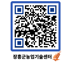 농업기술센터 QRCODE - 농사정보 페이지 바로가기 (http://www.jangheung.go.kr/jares/lv32gi@)