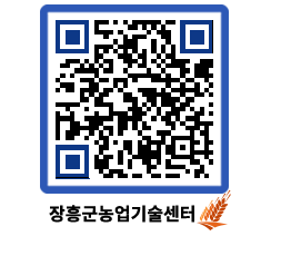 농업기술센터 QRCODE - 농사정보 페이지 바로가기 (http://www.jangheung.go.kr/jares/lvmf2v@)