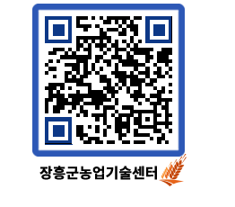 농업기술센터 QRCODE - 농사정보 페이지 바로가기 (http://www.jangheung.go.kr/jares/lwplou@)