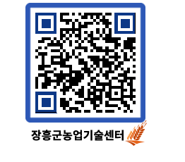 농업기술센터 QRCODE - 농사정보 페이지 바로가기 (http://www.jangheung.go.kr/jares/m4y2zj@)