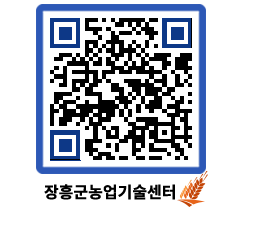 농업기술센터 QRCODE - 농사정보 페이지 바로가기 (http://www.jangheung.go.kr/jares/m5uked@)