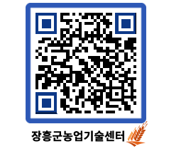 농업기술센터 QRCODE - 농사정보 페이지 바로가기 (http://www.jangheung.go.kr/jares/mebxkb@)