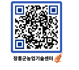 농업기술센터 QRCODE - 농사정보 페이지 바로가기 (http://www.jangheung.go.kr/jares/mkxnxa@)