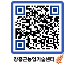 농업기술센터 QRCODE - 농사정보 페이지 바로가기 (http://www.jangheung.go.kr/jares/mq23se@)