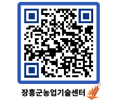 농업기술센터 QRCODE - 농사정보 페이지 바로가기 (http://www.jangheung.go.kr/jares/mqyrkc@)