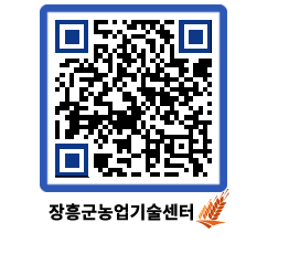 농업기술센터 QRCODE - 농사정보 페이지 바로가기 (http://www.jangheung.go.kr/jares/mram0d@)