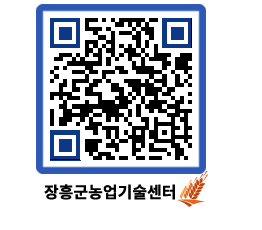 농업기술센터 QRCODE - 농사정보 페이지 바로가기 (http://www.jangheung.go.kr/jares/musqaq@)