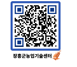 농업기술센터 QRCODE - 농사정보 페이지 바로가기 (http://www.jangheung.go.kr/jares/n0fge0@)