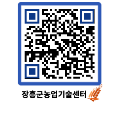 농업기술센터 QRCODE - 농사정보 페이지 바로가기 (http://www.jangheung.go.kr/jares/ncfks4@)