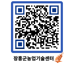 농업기술센터 QRCODE - 농사정보 페이지 바로가기 (http://www.jangheung.go.kr/jares/ncvffr@)