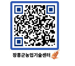 농업기술센터 QRCODE - 농사정보 페이지 바로가기 (http://www.jangheung.go.kr/jares/njquex@)