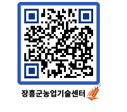 농업기술센터 QRCODE - 농사정보 페이지 바로가기 (http://www.jangheung.go.kr/jares/nmaldt@)