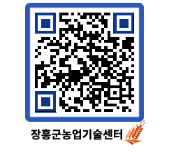 농업기술센터 QRCODE - 농사정보 페이지 바로가기 (http://www.jangheung.go.kr/jares/nwvzar@)