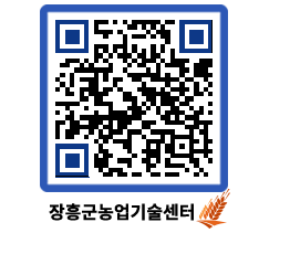 농업기술센터 QRCODE - 농사정보 페이지 바로가기 (http://www.jangheung.go.kr/jares/o4gs1p@)